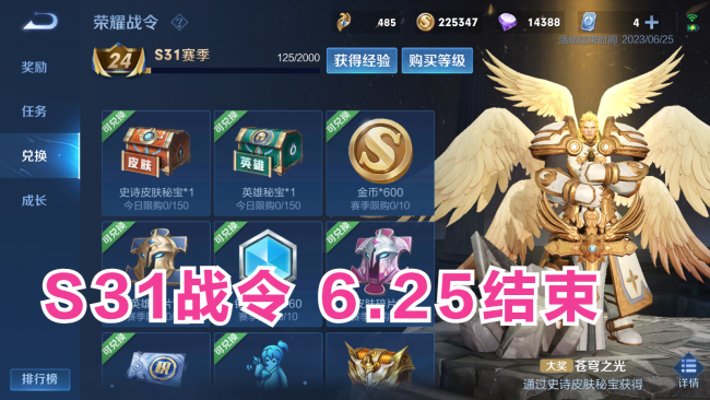 王者荣耀s31赛季时间是多久
