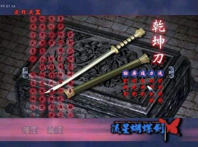 流星蝴蝶剑绝招大全图