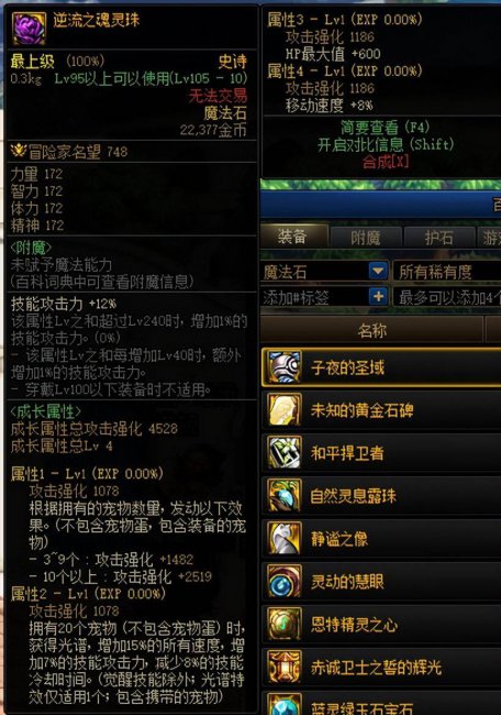 dnf怎么获得宠物属性