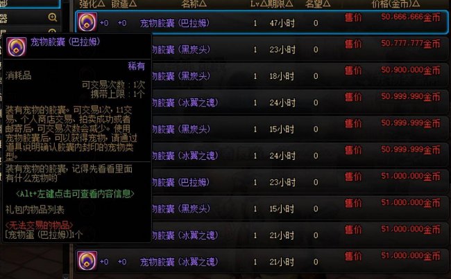 dnf怎么获得宠物属性