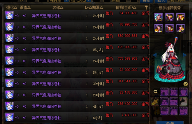 dnf异界气息怎么清除