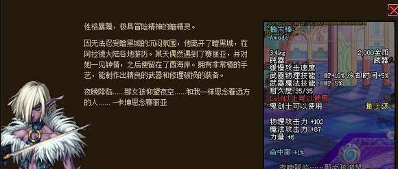 dnf迷你艾力斯外观