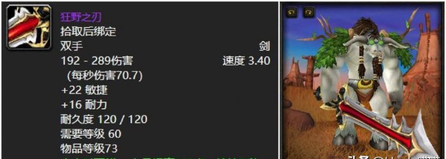 魔兽世界战士幻化武器排名