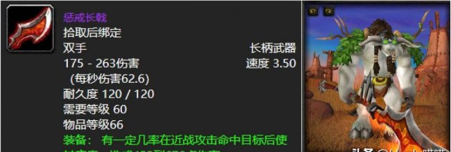 魔兽世界战士幻化武器排名