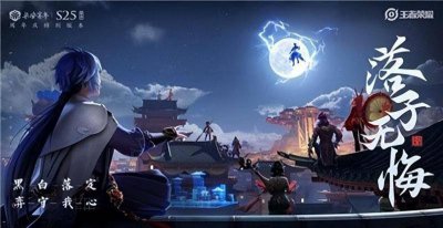 王者荣耀s25赛季结束时间 王者荣耀最新版本更新