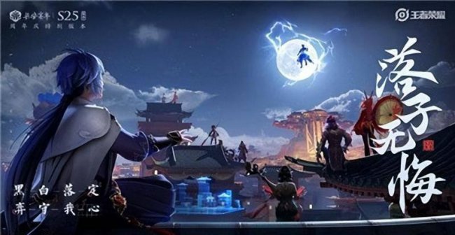 王者荣耀s25赛季结束时间