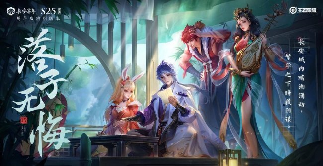 王者荣耀s25赛季结束时间