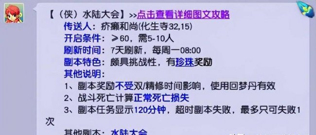 梦幻西游水陆大会副本攻略