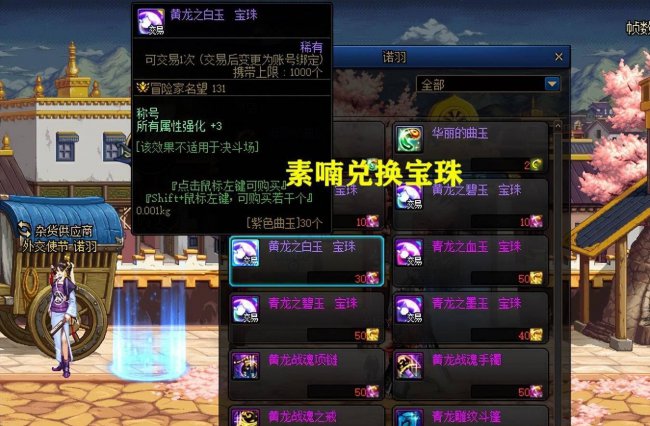 称号附魔宝珠有哪些能买的