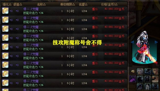 称号附魔宝珠有哪些能买的
