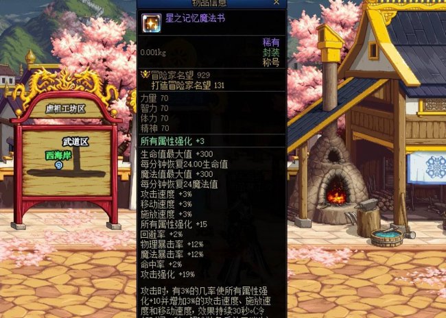 称号附魔宝珠有哪些能买的