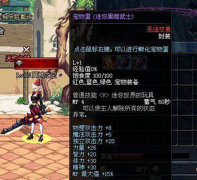 dnf宠物迷你黑暗武士怎么获得