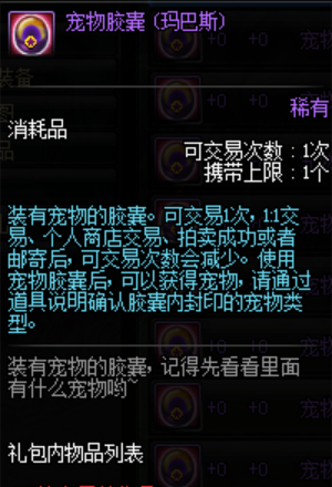 dnf宠物迷你黑暗武士怎么获得