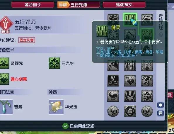 梦幻西游星位符石组合效果