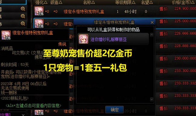 dnf宠物宝珠大全可交易