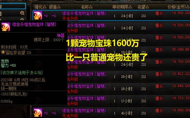 dnf宠物宝珠大全可交易
