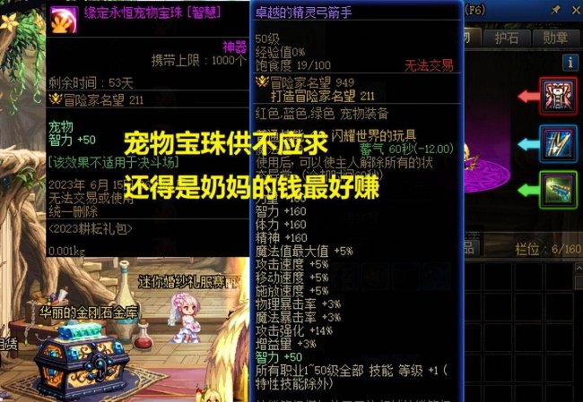dnf宠物宝珠大全可交易