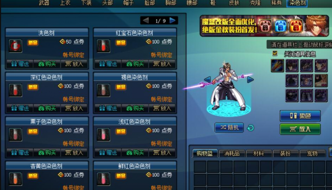 dnf天空套可以染色吗