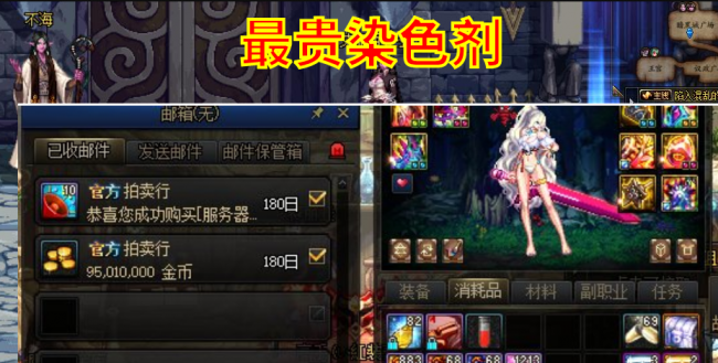 dnf天空套可以染色吗