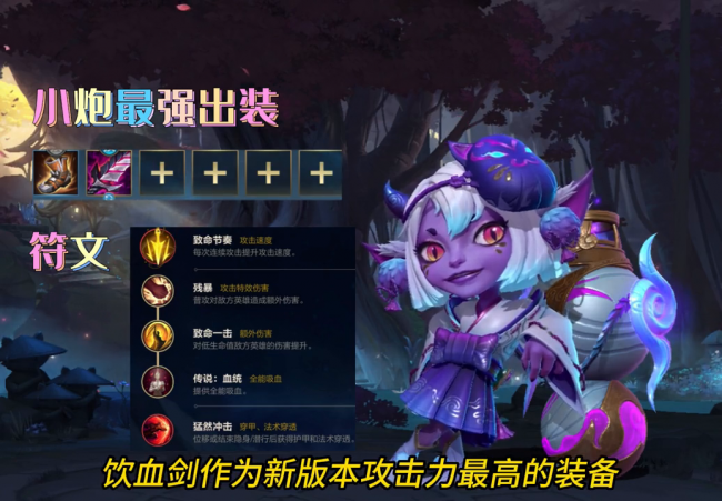 lol小炮最新出装