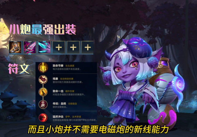 lol小炮最新出装