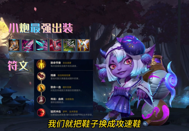 lol小炮最新出装