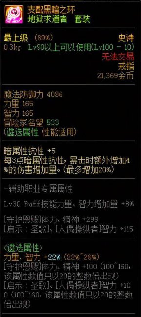 什么装备可以圣者遴选技能