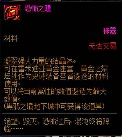 什么装备可以圣者遴选技能