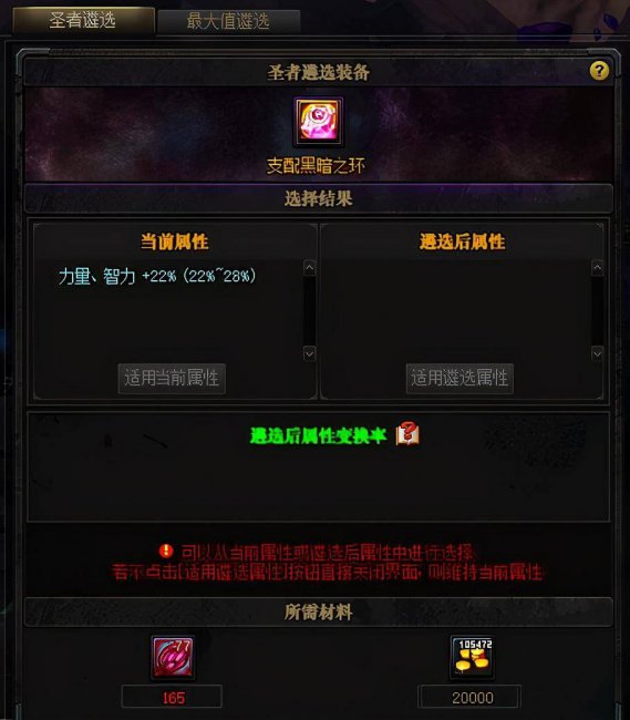 什么装备可以圣者遴选技能