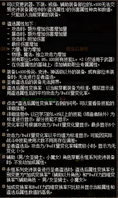 什么装备可以圣者遴选技能