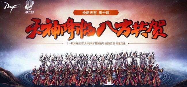 dnf暗夜使者天空套哪套好看