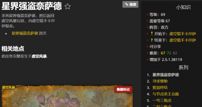 沙塔尔声望任务大全