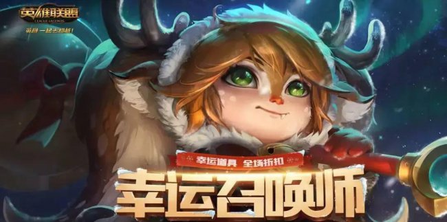 lol活动大全最新