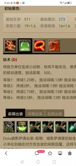 dota英雄出装大全