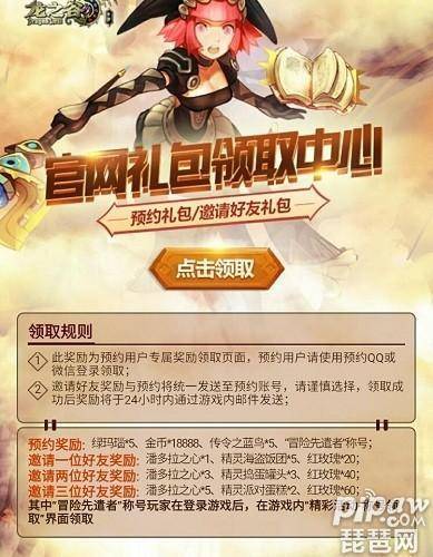 龙之谷手游礼包大全