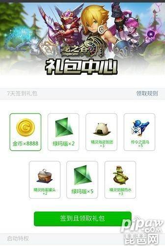 龙之谷手游礼包大全