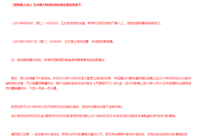 怪物猎人ol重新开服怎么弄
