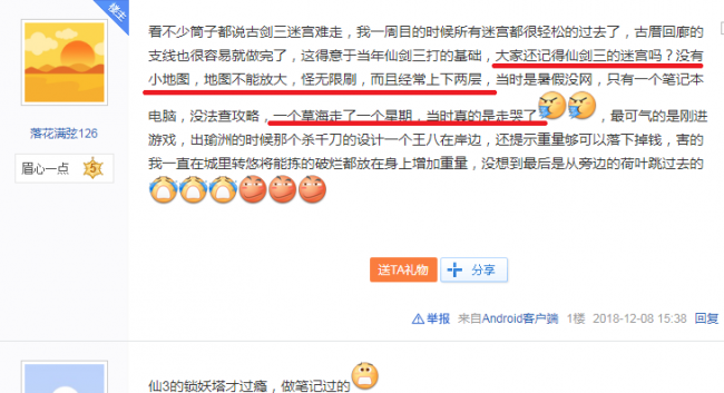 仙剑3锁妖塔最全图文攻略