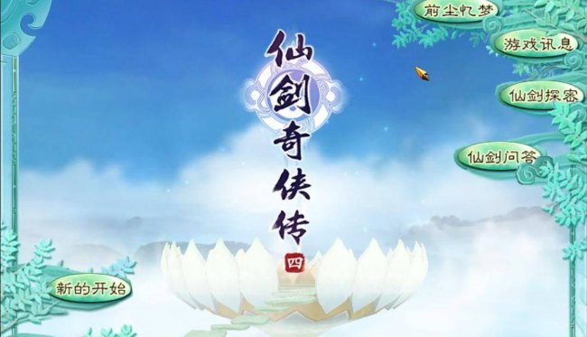 仙剑3锁妖塔最全图文攻略