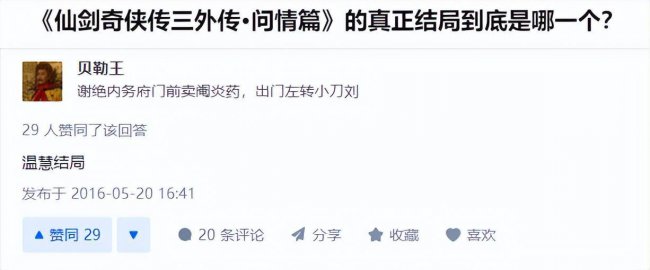 仙三外传完美图文攻略