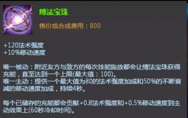 lol缚法宝珠有什么用