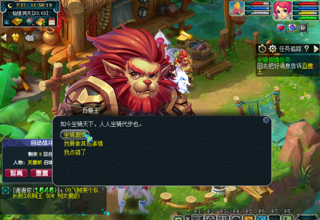 梦幻坐骑任务流程详解