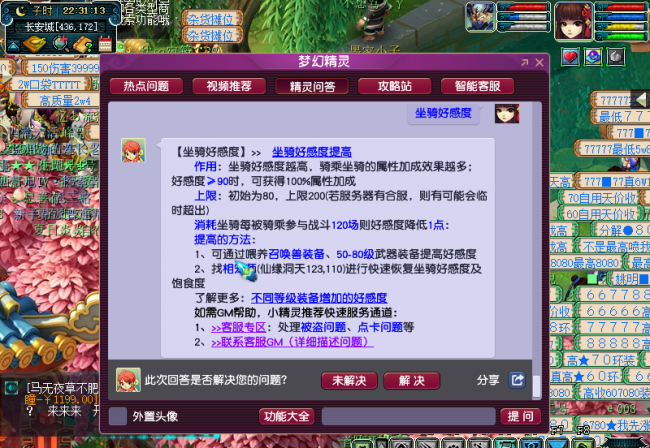 梦幻坐骑任务流程详解