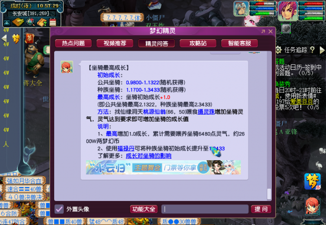 梦幻坐骑任务流程详解