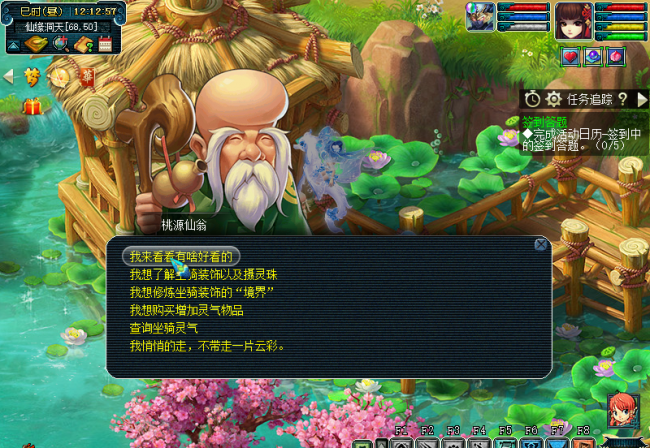梦幻坐骑任务流程详解