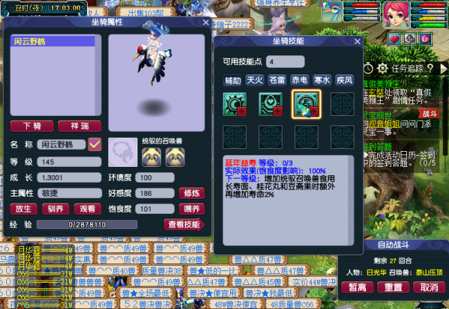 梦幻坐骑任务流程详解
