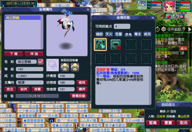 梦幻坐骑任务流程详解
