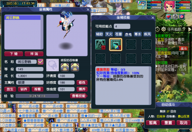 梦幻坐骑任务流程详解