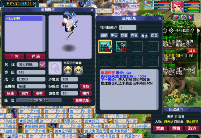 梦幻坐骑任务流程详解