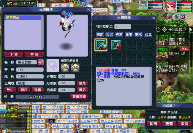 梦幻坐骑任务流程详解